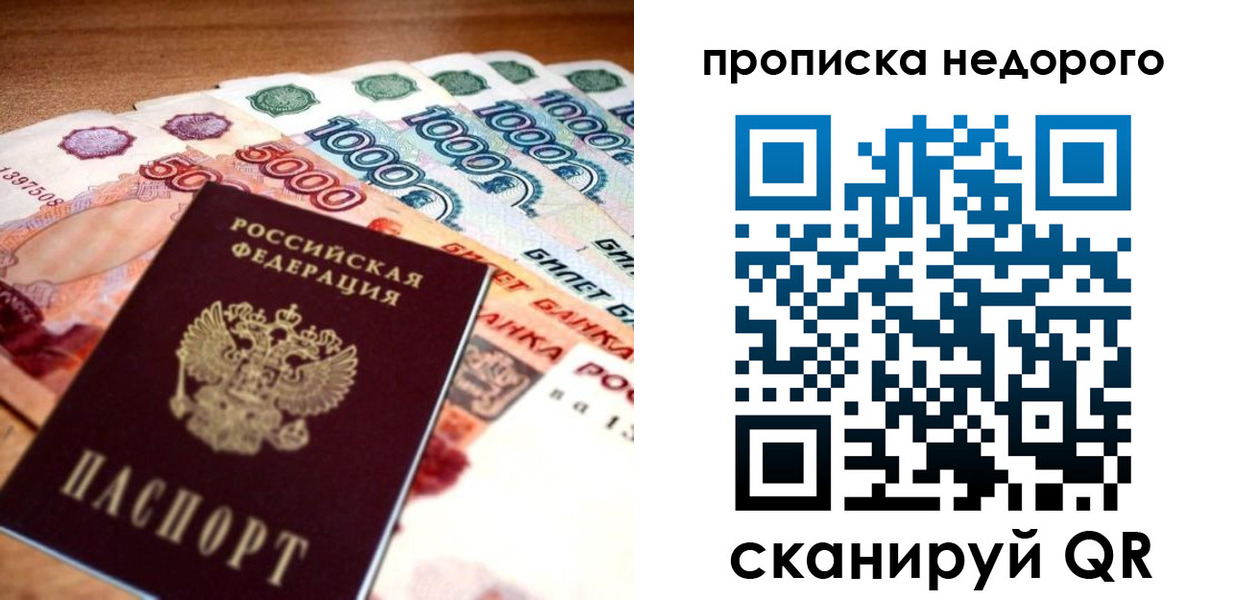 прописка для кредита в Балее