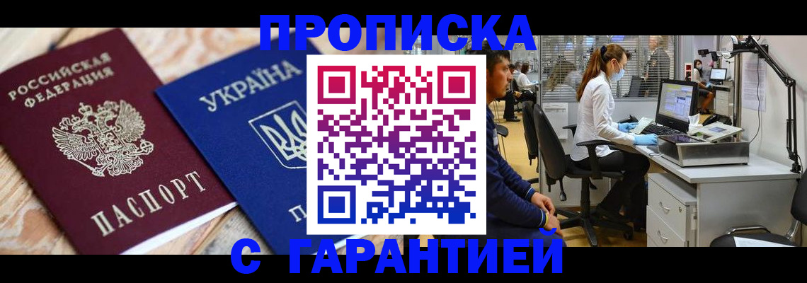 временная регистрация для школы в Балее