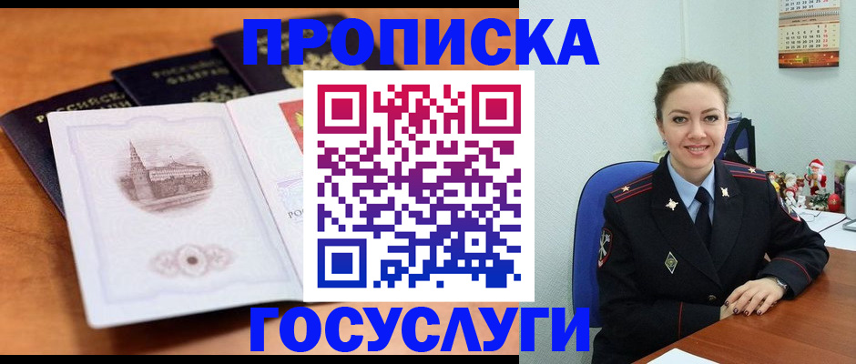 временная регистрация адрес в Балее