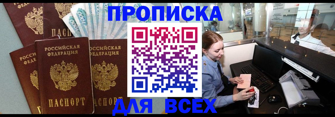 временная регистрация для всех в Балее