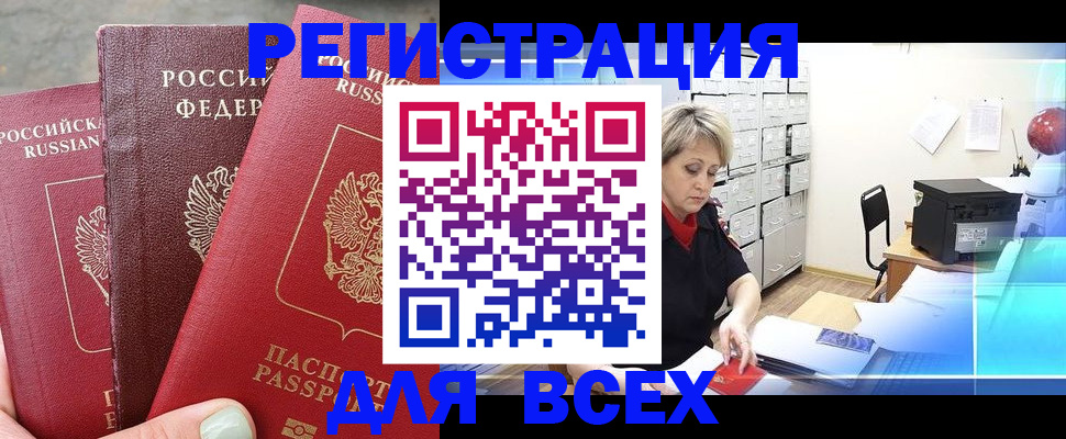 временная регистрация законно в Балее