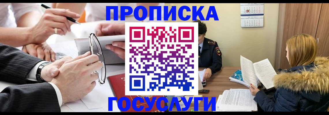 временная регистрация в квартире в Балее